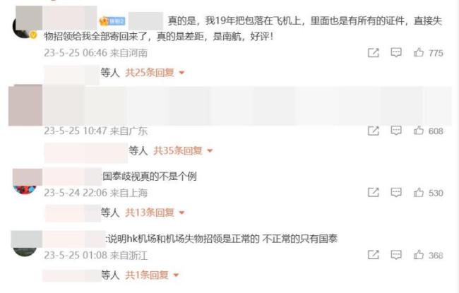 演员黄璐吐槽国泰航空不协助失物返还 客服：如果我们没交还，就是没找到
