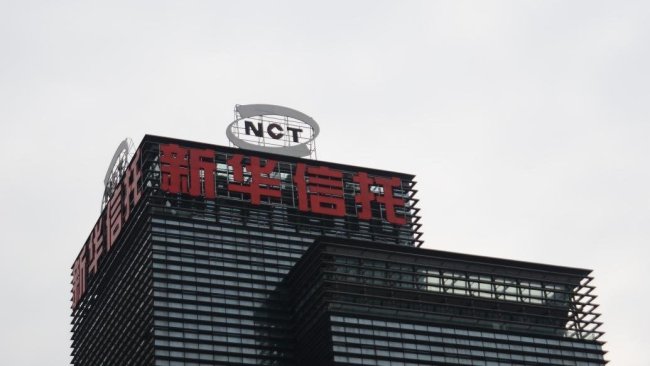 存在14项违法违规，去年被罚款1450万！新华信托宣告破产