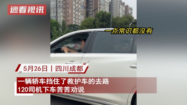 一女司机挡住救护车不让路 120司机劝说反被怼