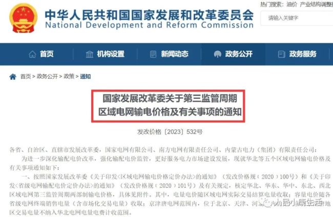 6月1日起多地电费调整！多地已发布官方通知