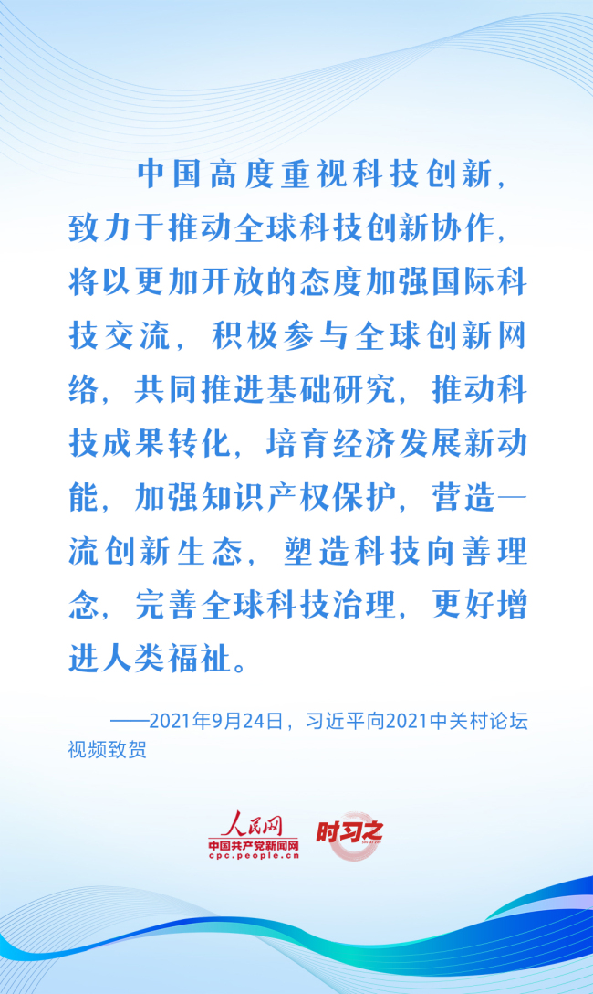 时习之 推动科学技术更好造福各国人民 习近平贡献中国方案