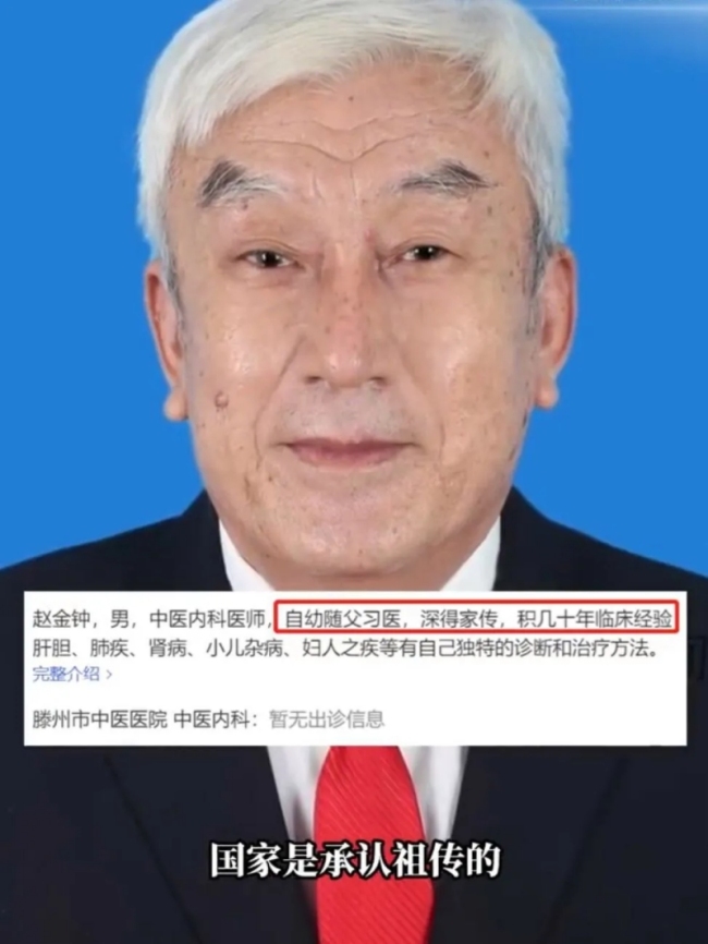 医院回应医生学历为祖传：国家承认的！