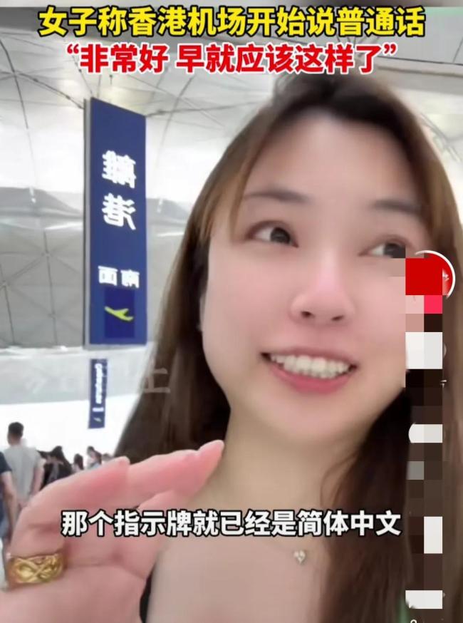 “特权”思想该停止了，从香港机场开始普及普通话服务谈起