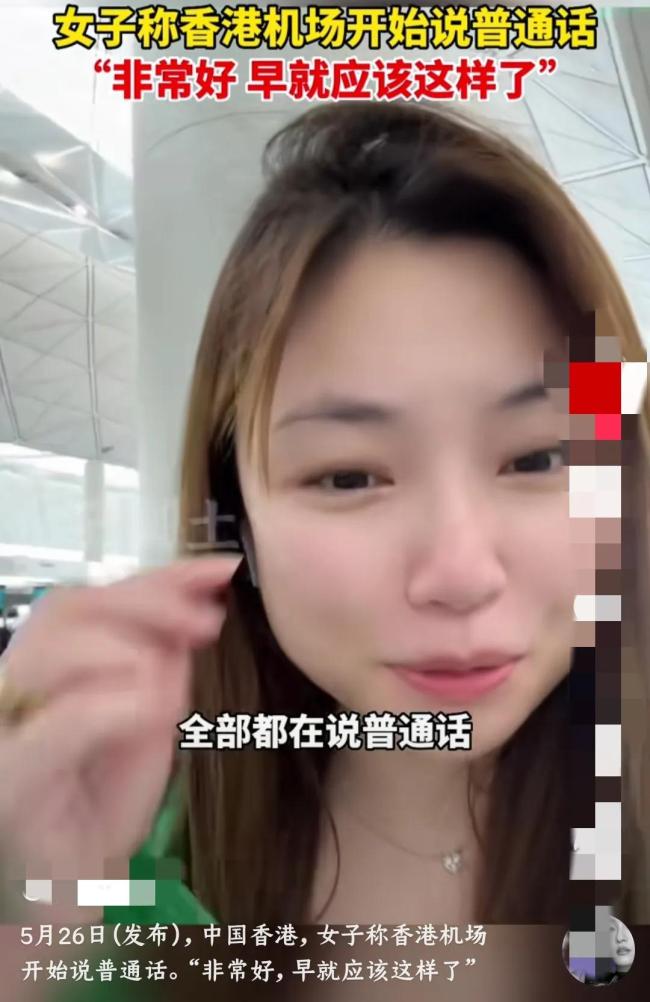 “特权”思想该停止了，从香港机场开始普及普通话服务谈起