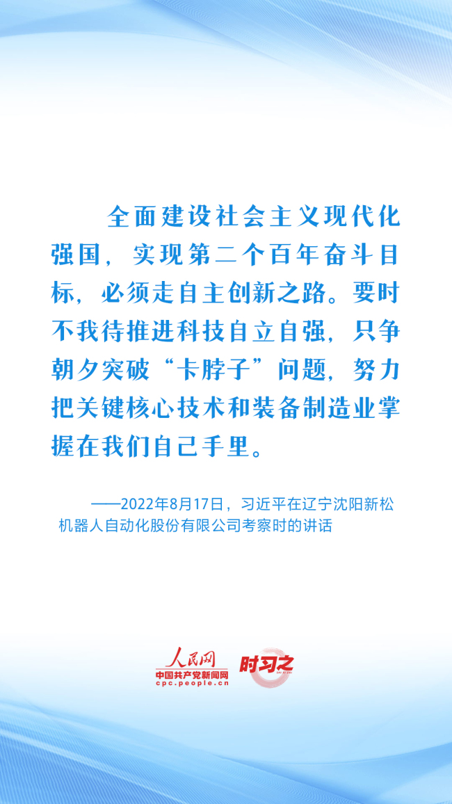 时习之  加快实现高水平科技自立自强 习近平总书记指明发展方向