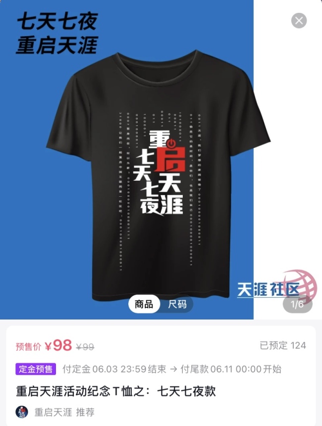 天涯社区上亿股权被冻结 直播义卖遭冷落无人问津