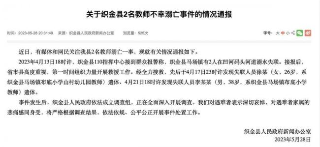 实探贵州教师溺亡现场 仍有年轻人站在事发河中钓鱼或玩耍