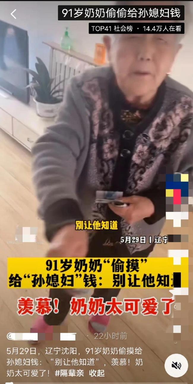 奶奶“偷摸”给孙媳妇钱，网友：沉甸甸的爱
