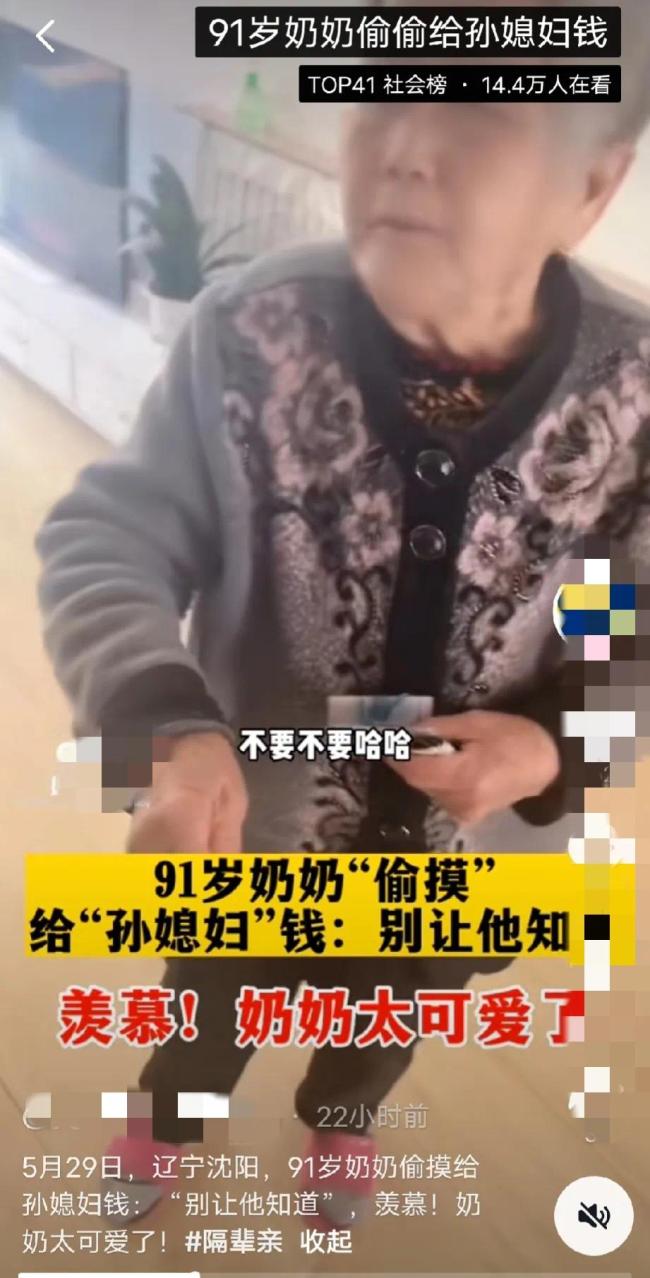 奶奶“偷摸”给孙媳妇钱，网友：沉甸甸的爱