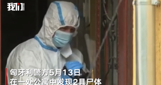 台湾女留学生在匈牙利遇害疑遭男友枪杀 男友刚失业作案后自杀