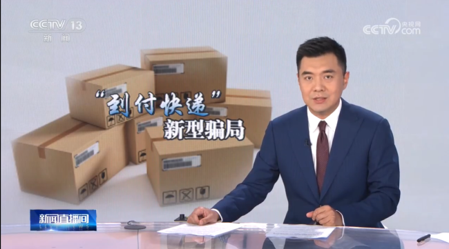 618将至警惕收到不明到付快递！有人已经被骗