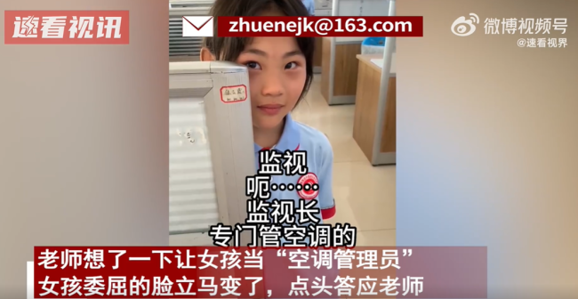 女孩纪律委员被撤后痛哭，找老师争取到空调管理员