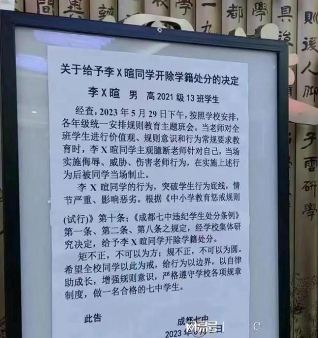 成都七中开除一名学生, 教育不是一味的纵容!