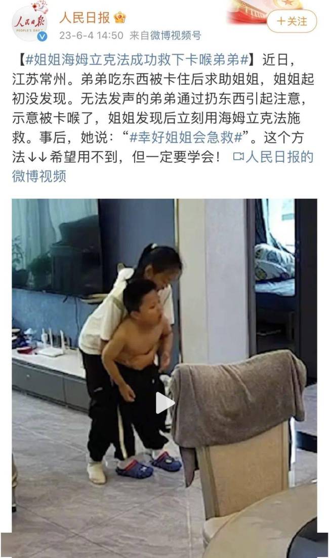 女生教科书式救卡喉弟弟 姐姐自豪地说：“幸好姐姐会急救”