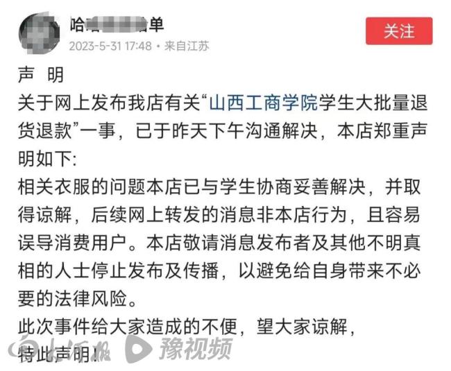 学生演出后集体退演出服 律师：商家截图或侵犯学生隐私权