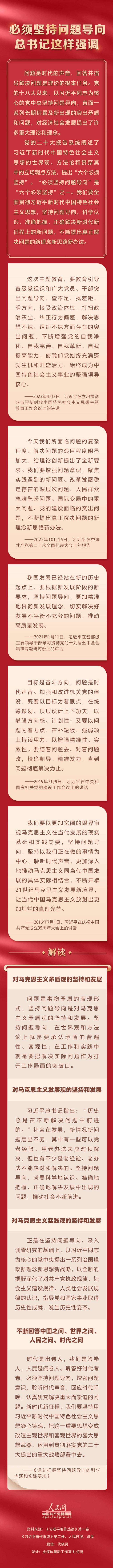 必须坚持问题导向 总书记这样强调