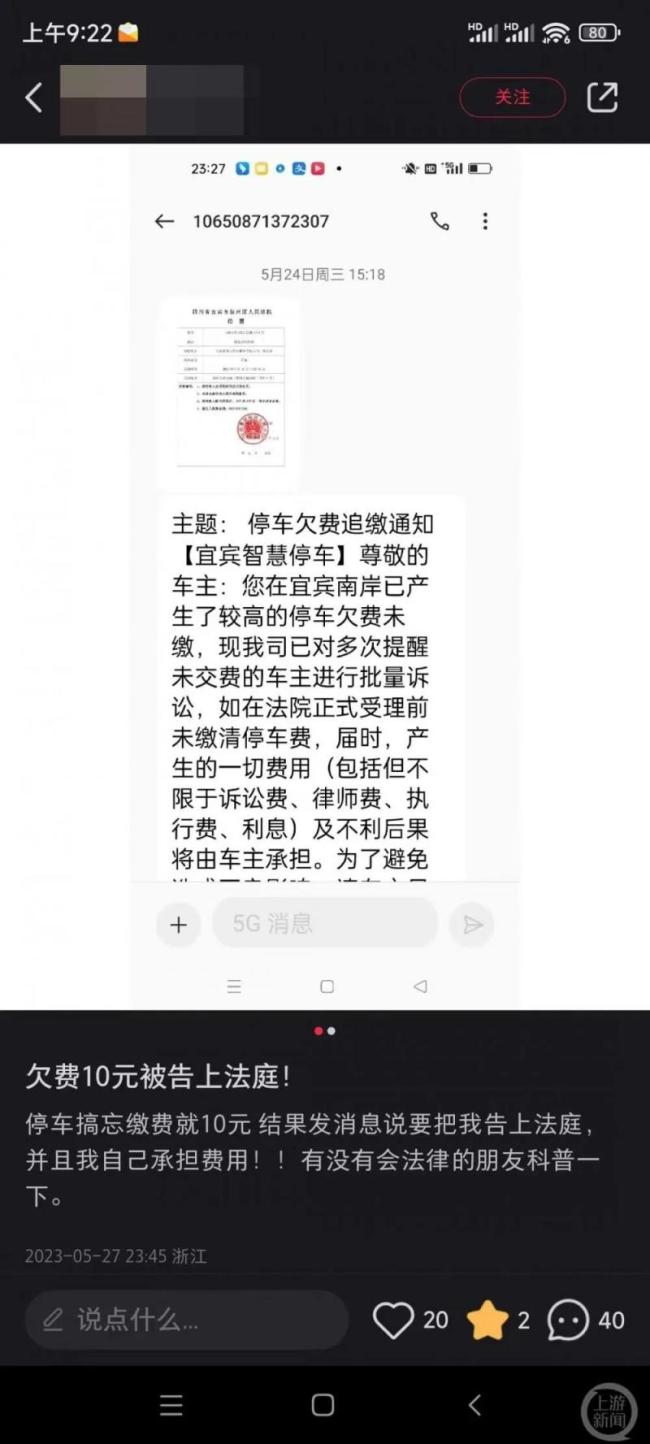 女子欠10元停车费收到法院传票 称自己觉得不可思议