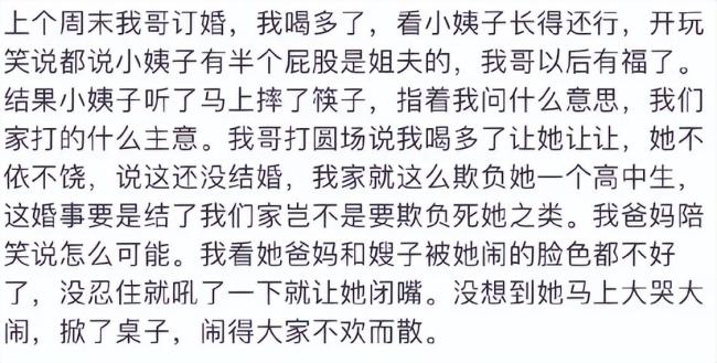 过分！弟弟开黄腔把哥婚事搅黄有后续，完全没意识到犯错的是自己