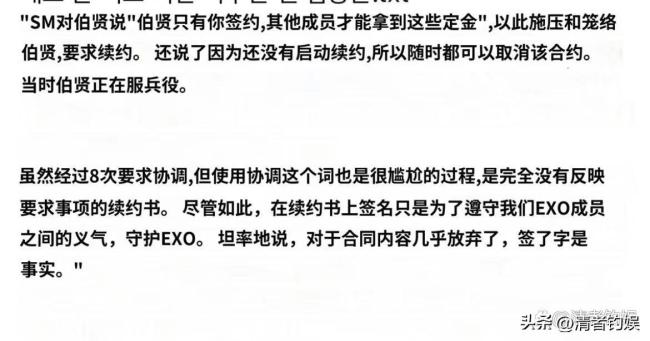 曝边伯贤曾遭公司道德绑架式续约 续约过程存在诸多不公平条件
