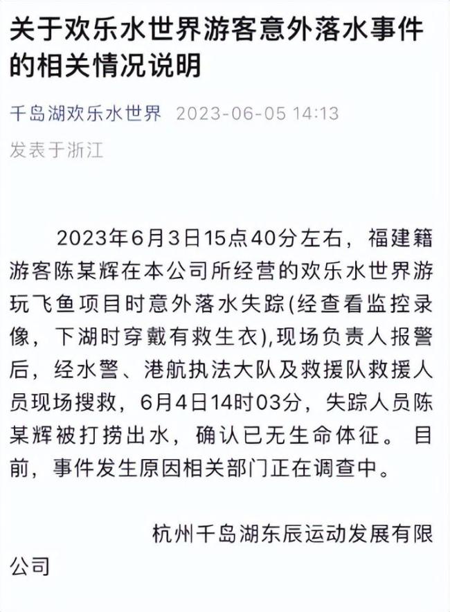 28岁男子千岛湖玩网红“飞鱼”溺亡！现场没有救生员 这个项目，已不是第一次出事 