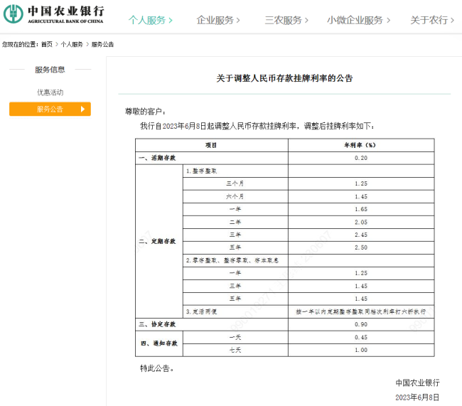六大行宣布！今日起下调！定期存款利率告别“3时代”
