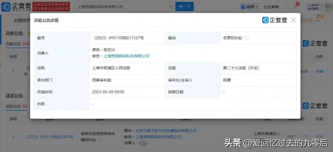 张艺兴起诉B站侵权 6月9日将开庭审理案件