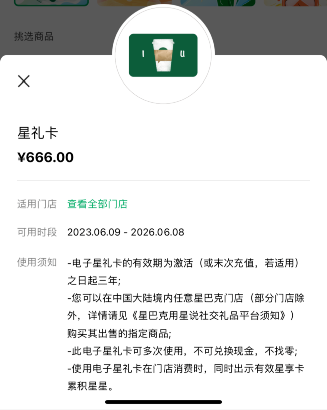 星巴克星礼卡被指双标 该卡在海外多个国家的规则却是“永久有效不会收费”