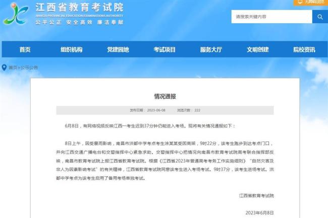 高考生迟到37分钟仍能进考场？官方通报称符合规定