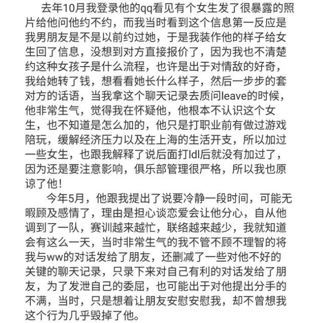 洗白？疑似Leave女友发文道歉：聊天记录是其伪造的