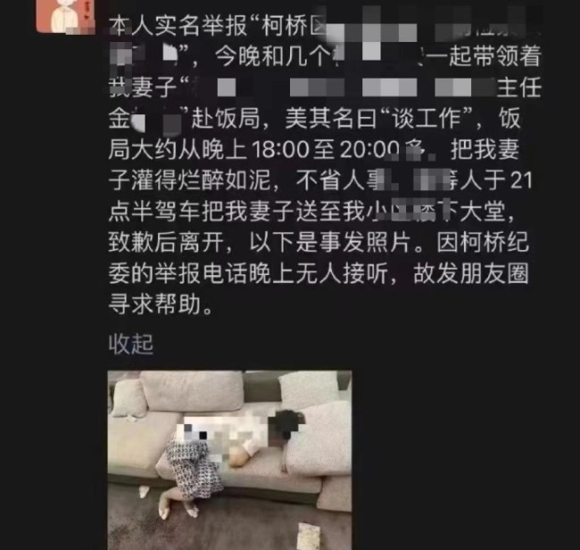 官方通报女子被上司灌酒 柯桥区人民政府新闻办公室发布了情况通报