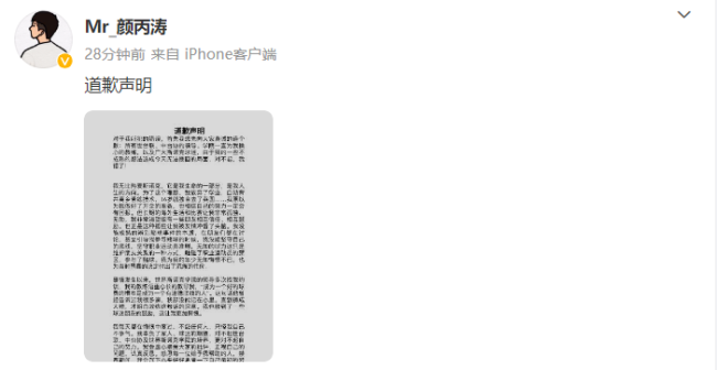 打假球被禁赛，颜丙涛发表道歉声明：我为我的年少无知悔恨不已