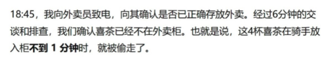 北邮谈男生称学姐偷奶茶：“毫无歉意，一直在狡辩。”