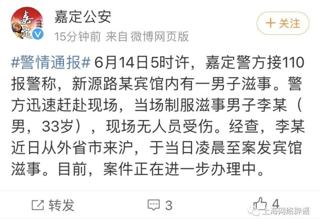 上海嘉定警方辟谣安亭发生枪击案：一男子滋事被迅速制服