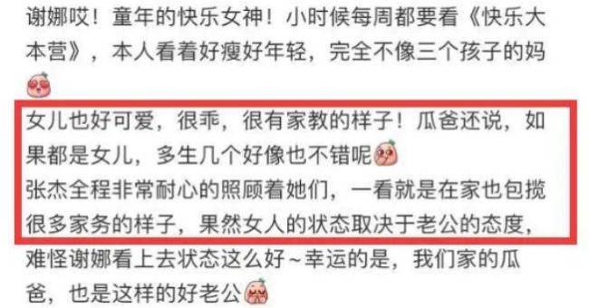 网友遇张杰谢娜带娃上课 直言谢娜本人很瘦很年轻