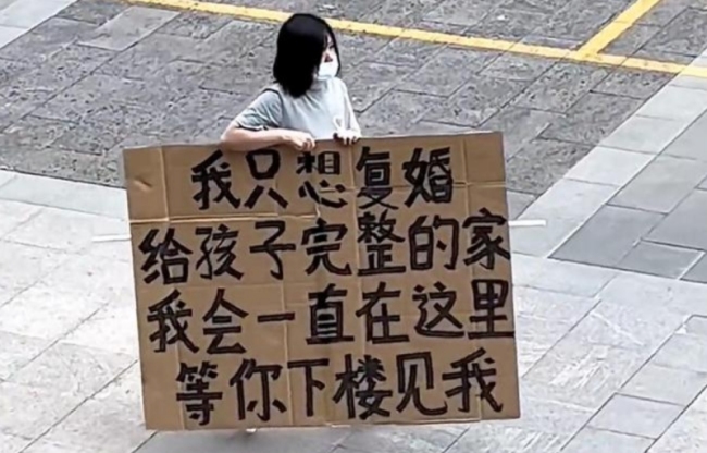女子举牌求复合被拒绝，前夫回应：只有厌恶，拒绝复婚