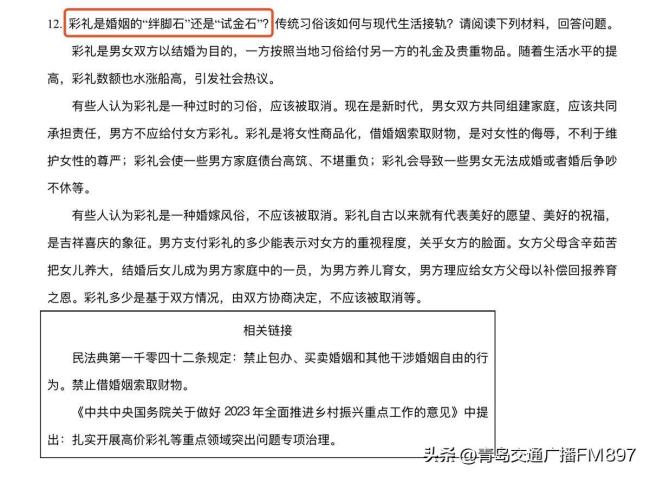 重庆中考政治卷出彩礼题引争议 是不是超纲网友吵翻