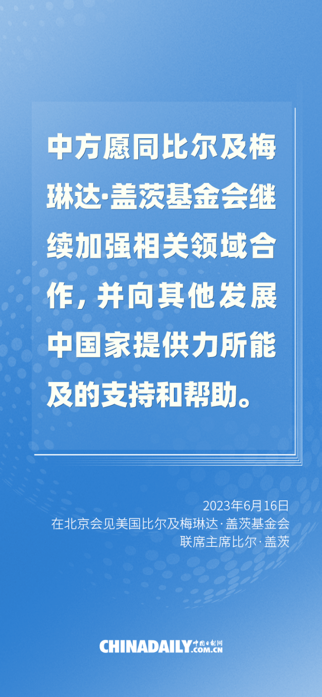 海报 | 习近平会见比尔·盖茨，谈话重点一睹为快
