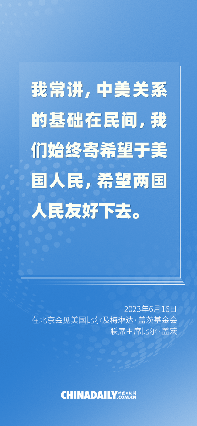 海报 | 习近平会见比尔·盖茨，谈话重点一睹为快