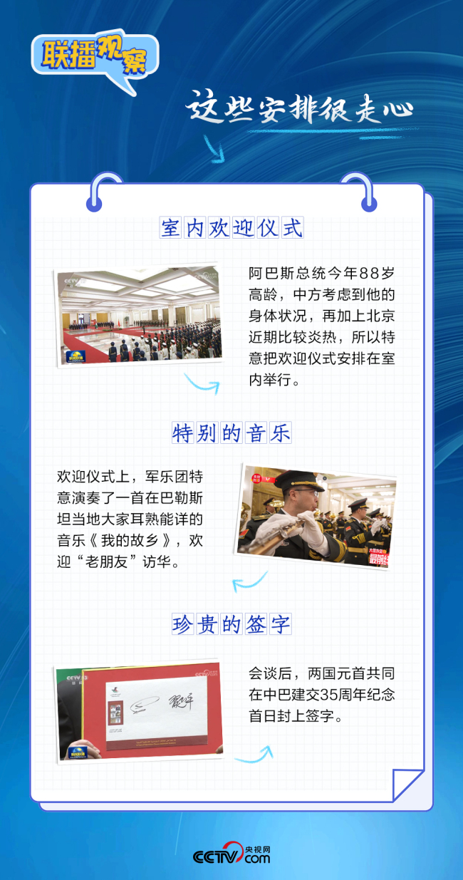 联播+｜“老友”会晤 这些安排很走心