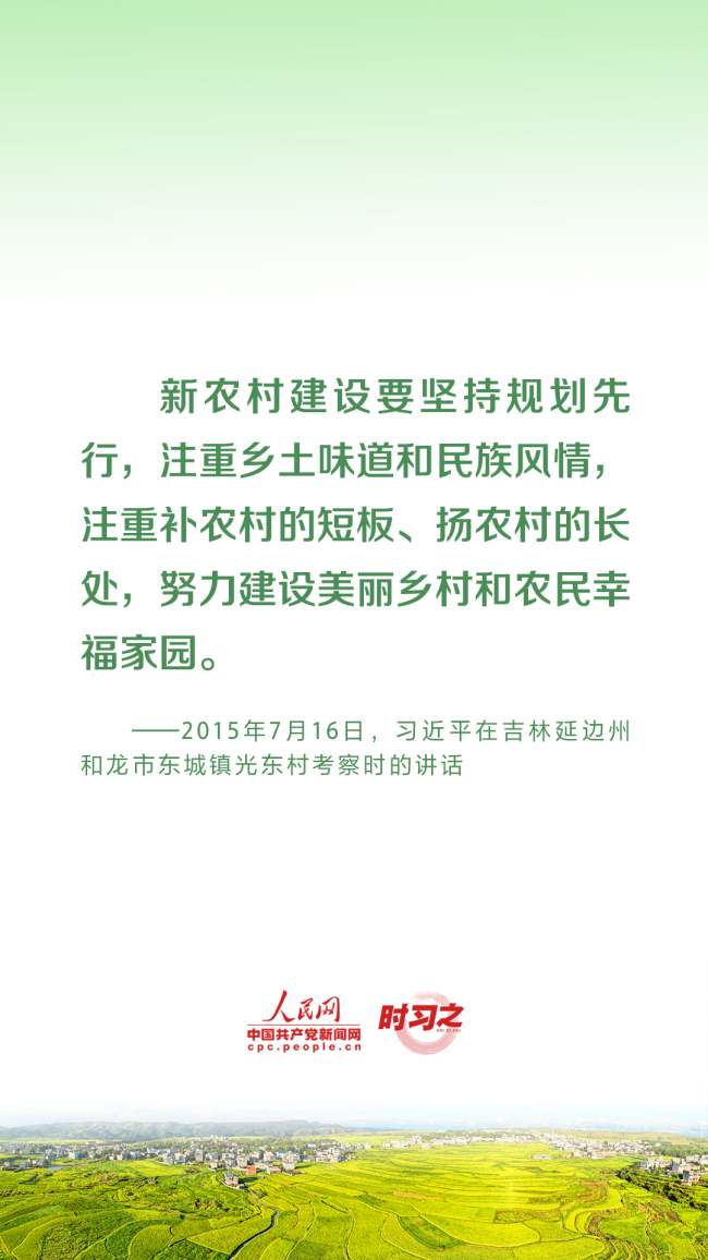 总书记要求持续推进“千万工程”——乡村之美｜加快建设宜居宜业和美乡村