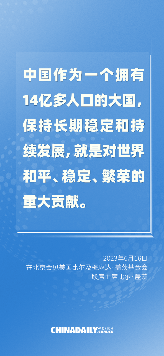 海报 | 习近平会见比尔·盖茨，谈话重点一睹为快