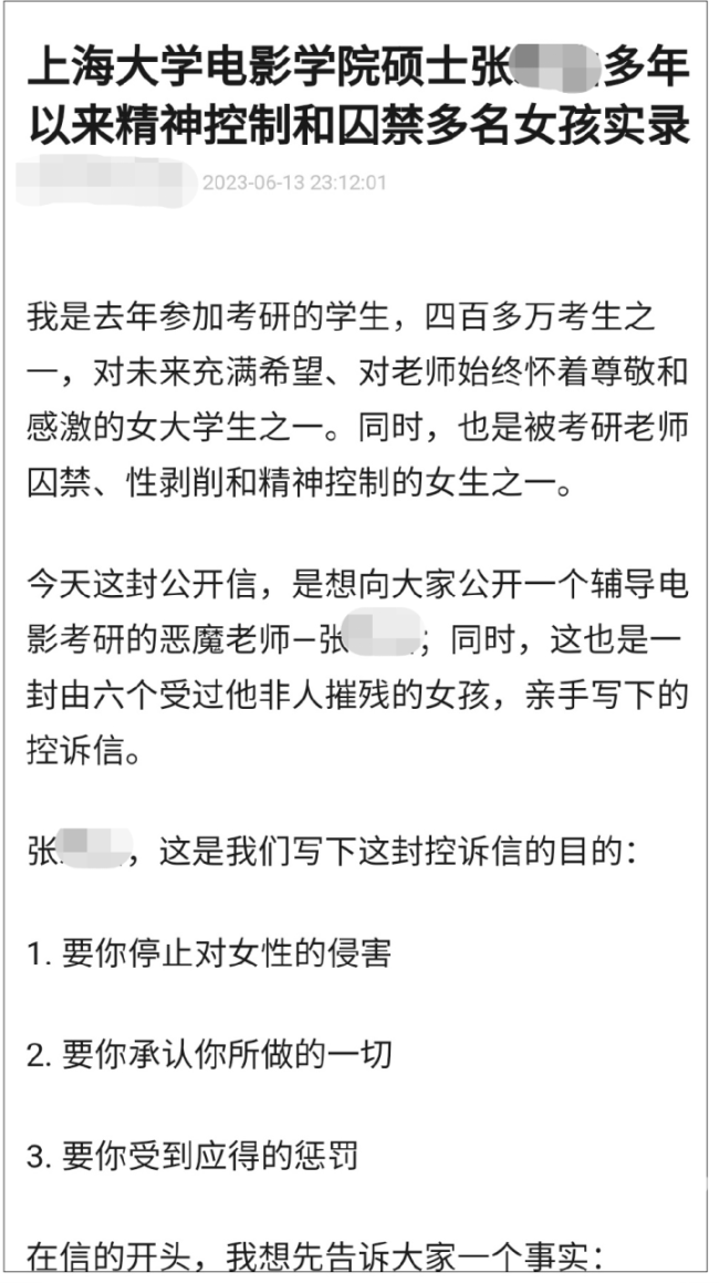 曝上大一研究生性剥削多名女生 学校：已关注，会配合相关方面调查