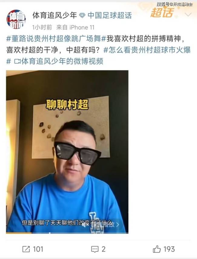 董路炮轰贵州村超像跳广场舞！球迷不干了