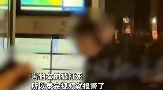 男子深夜狂殴女子10分钟 路人劝阻被警告“少管闲事”