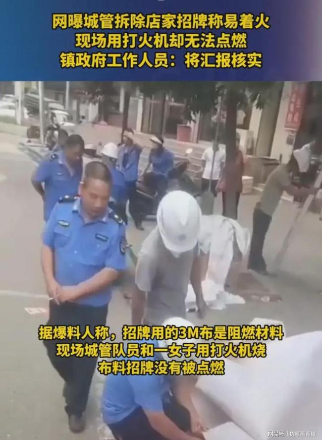 城管以容易起火为由强拆招牌却无法点燃