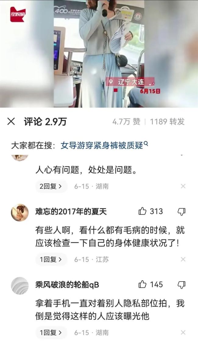 穿紧身裤导游被批评教育 网友：人心有问题，处处是问题