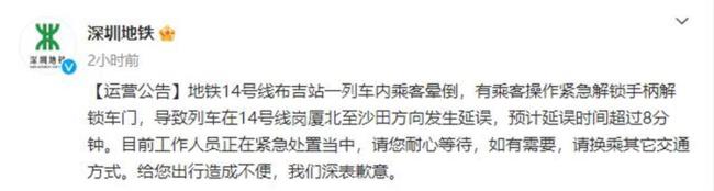 一乘客晕倒致地铁延误 地铁方：确实有乘客突发疾病，有人紧急按停列车