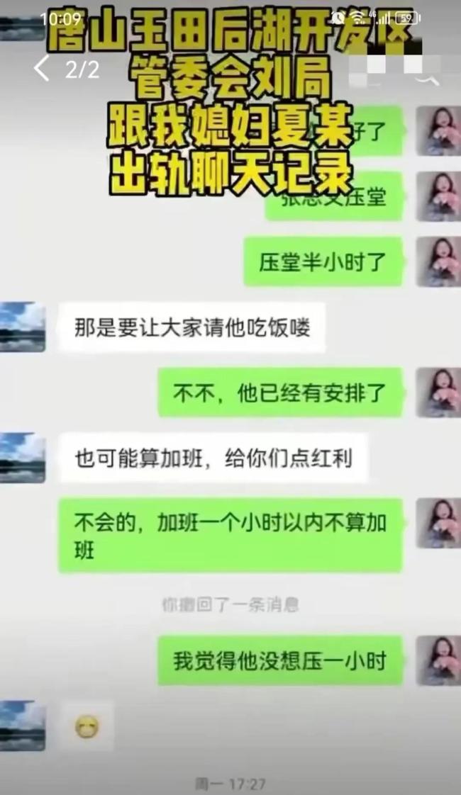 唐山玉田某副主任被曝和别人媳妇偷情,丈夫视频曝光两人聊天开房记录