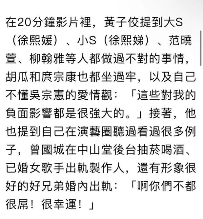 台湾艺人黄子佼为性骚扰道歉，怒揭13名艺人丑闻，涉及到大小s等