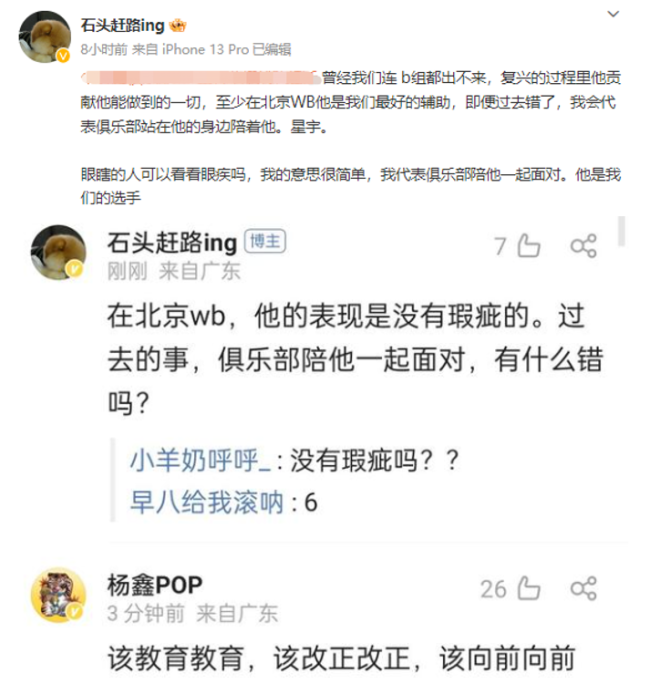 北京WB星宇发文道歉，电子竞技还是实力说话